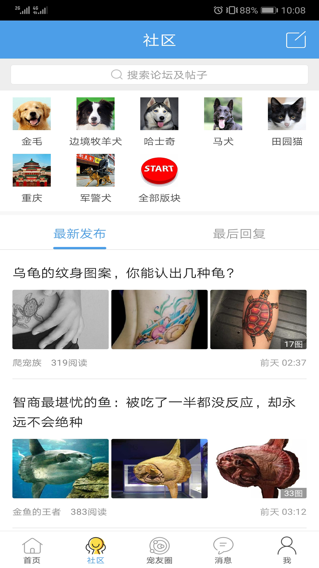 宠物之家app截图