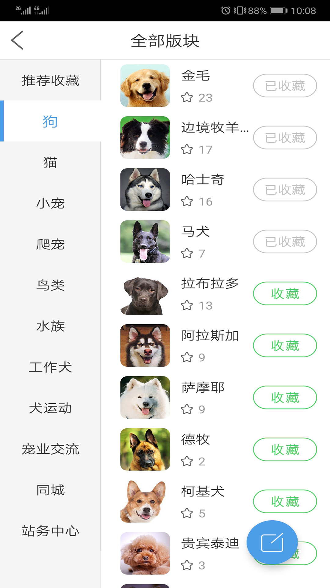 宠物之家app截图