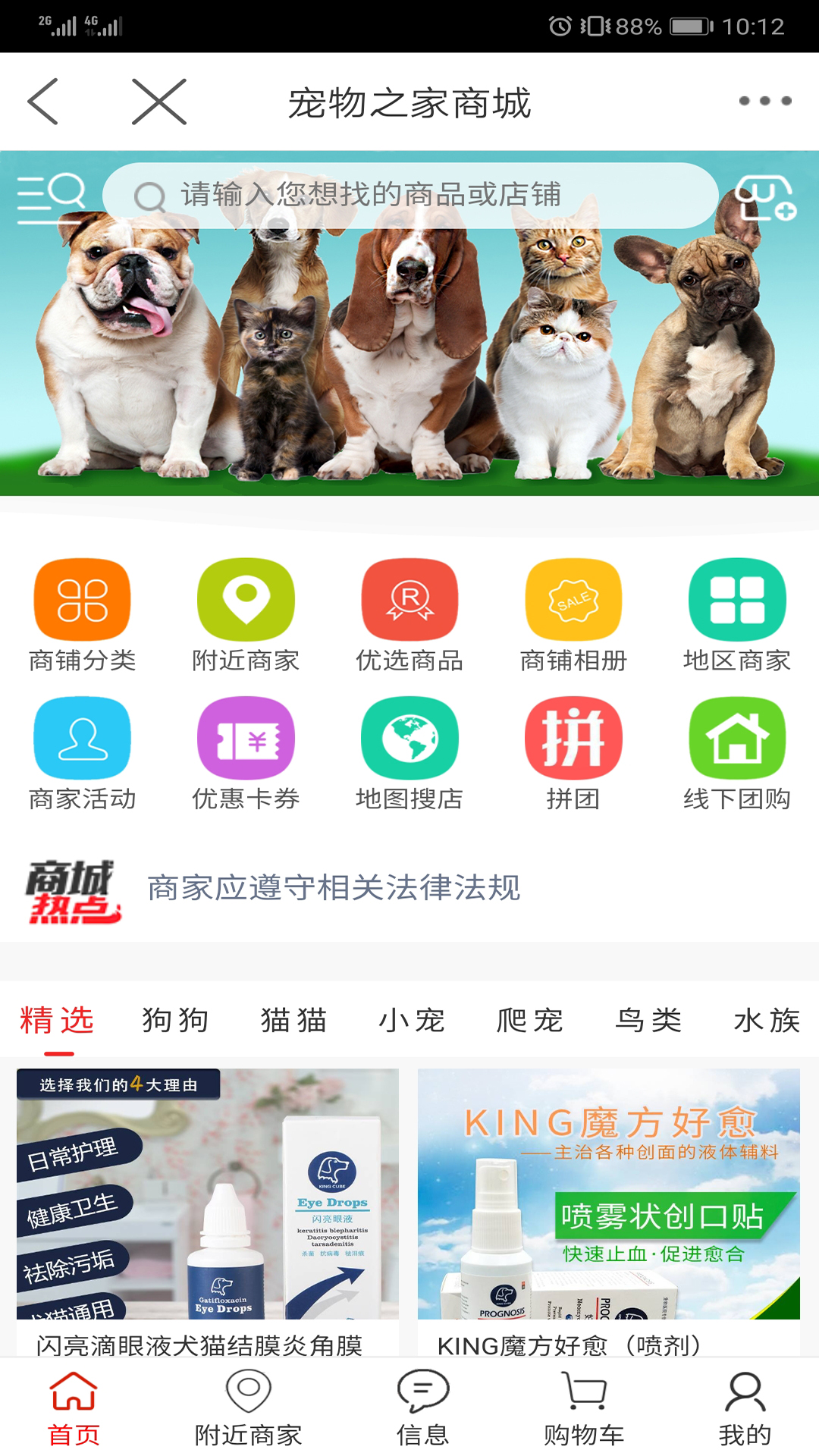 宠物之家app截图