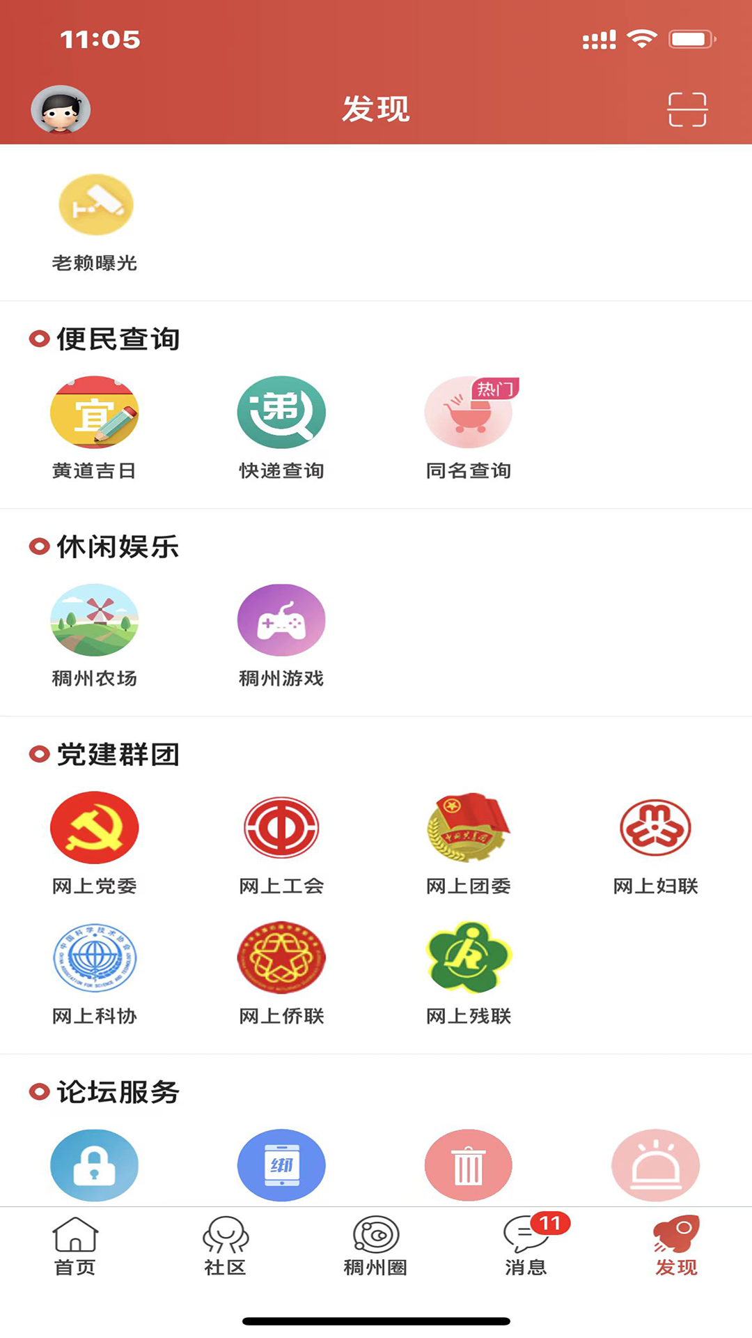 稠州论坛下载介绍图