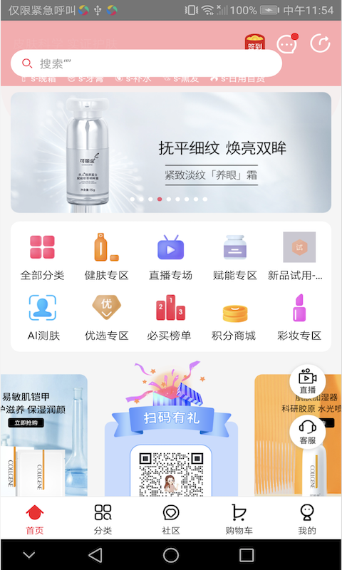 创客云商商城app截图
