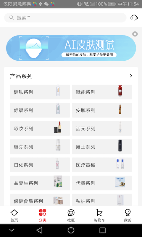创客云商商城app截图
