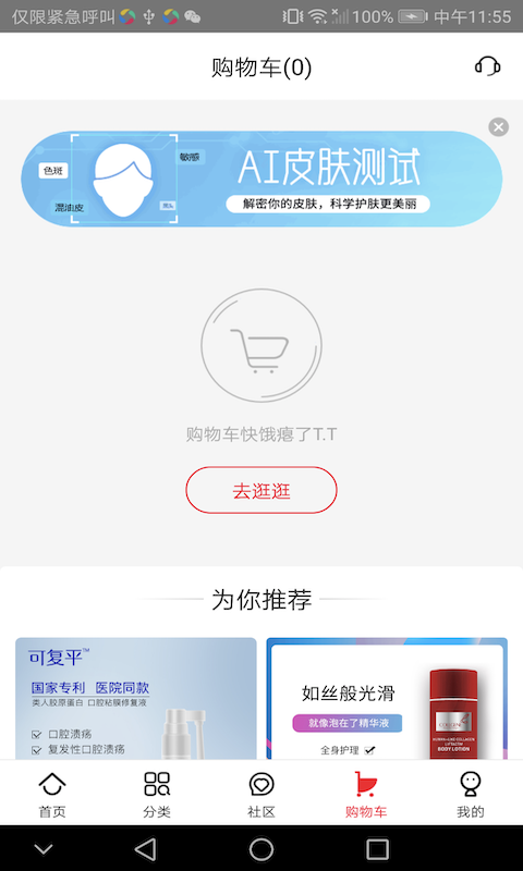 创客云商商城app截图