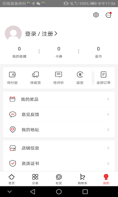 创客云商商城app截图