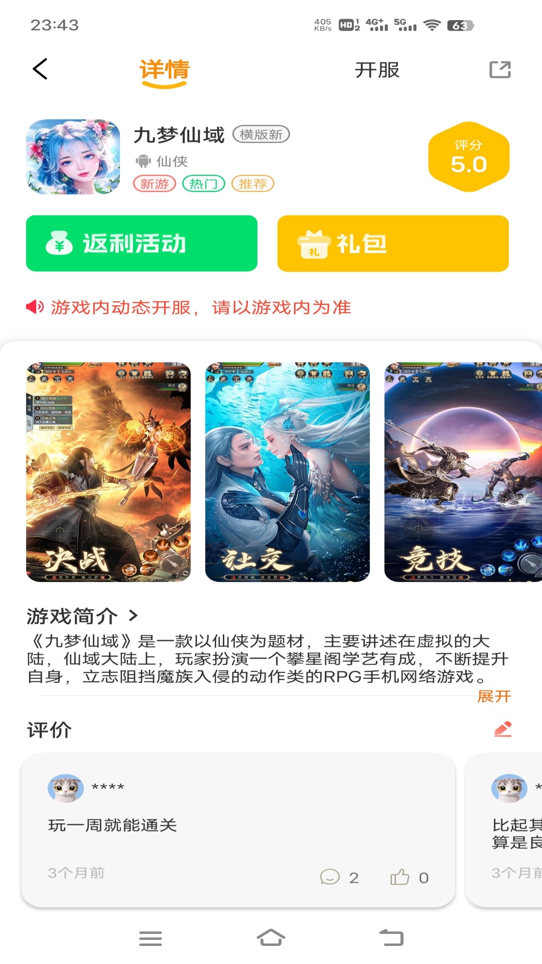 创启游联官方版 创启游联APP截图