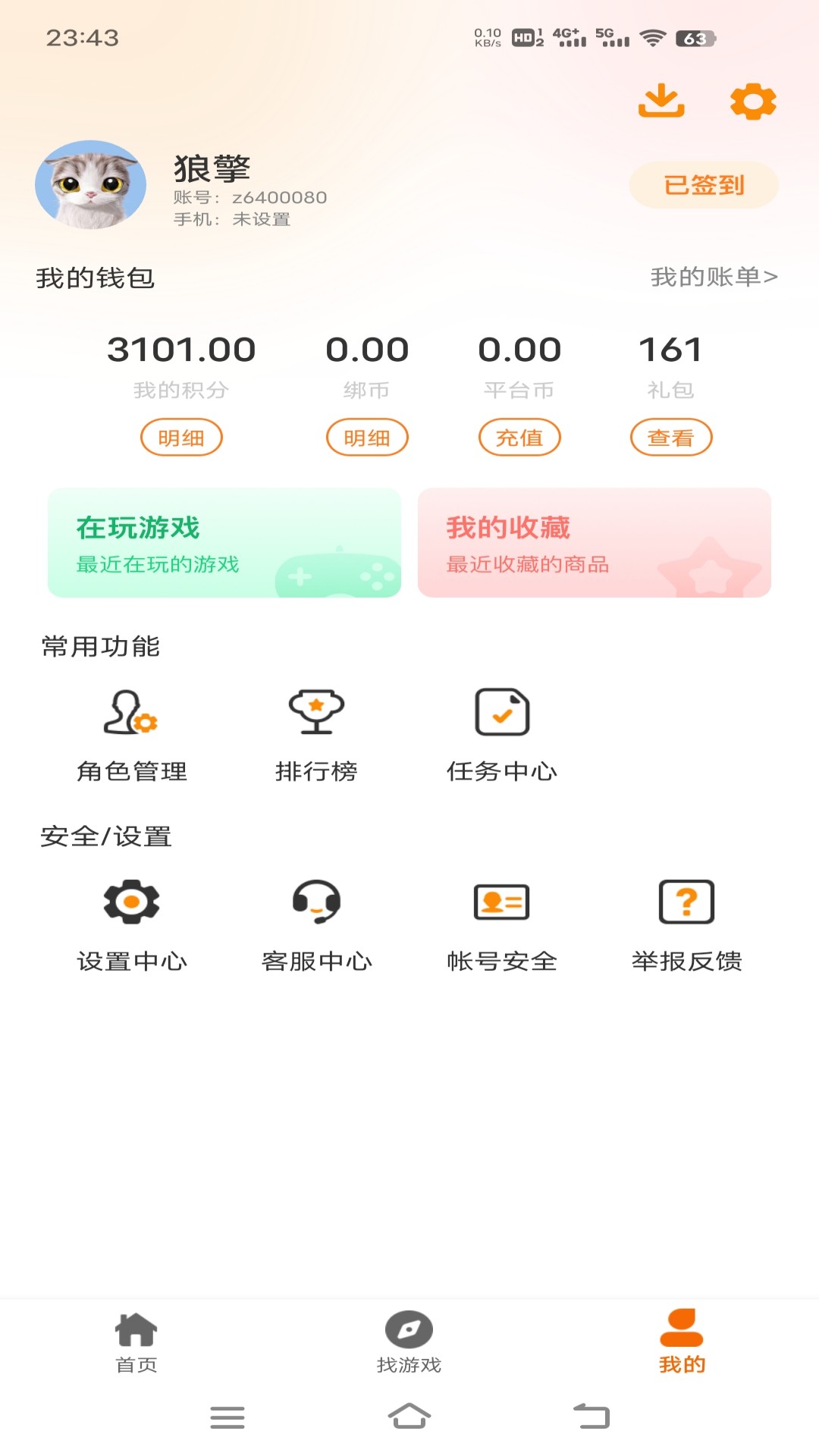 创启游联官方版 创启游联APP截图