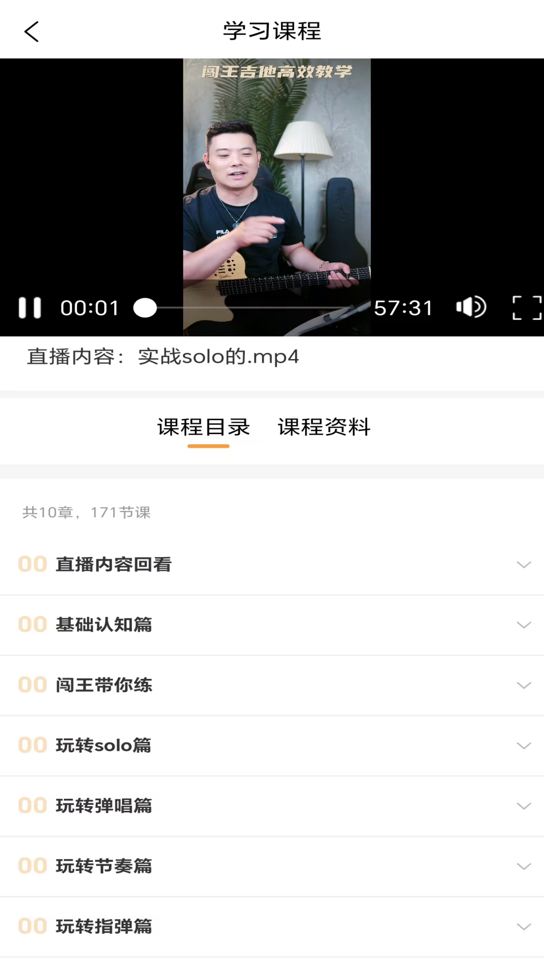 闯王吉他教学下载介绍图