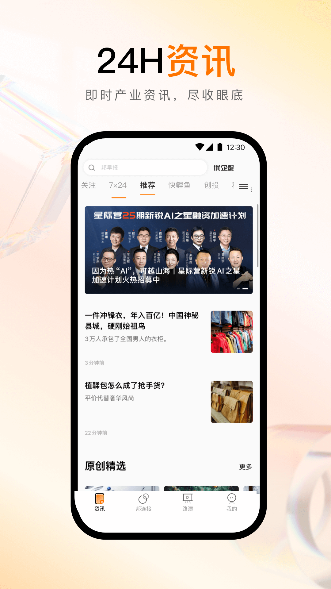 创业邦官方版 创业邦APP截图