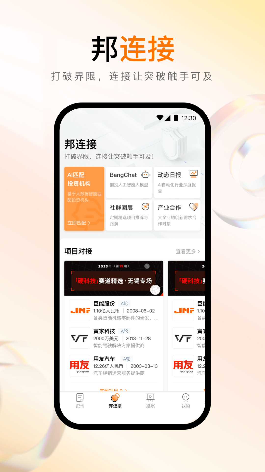 创业邦官方版 创业邦APP截图