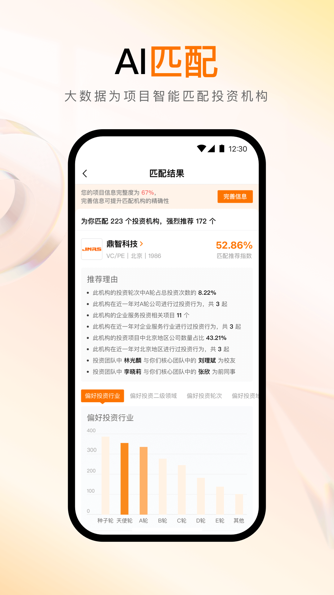 创业邦官方版 创业邦APP截图