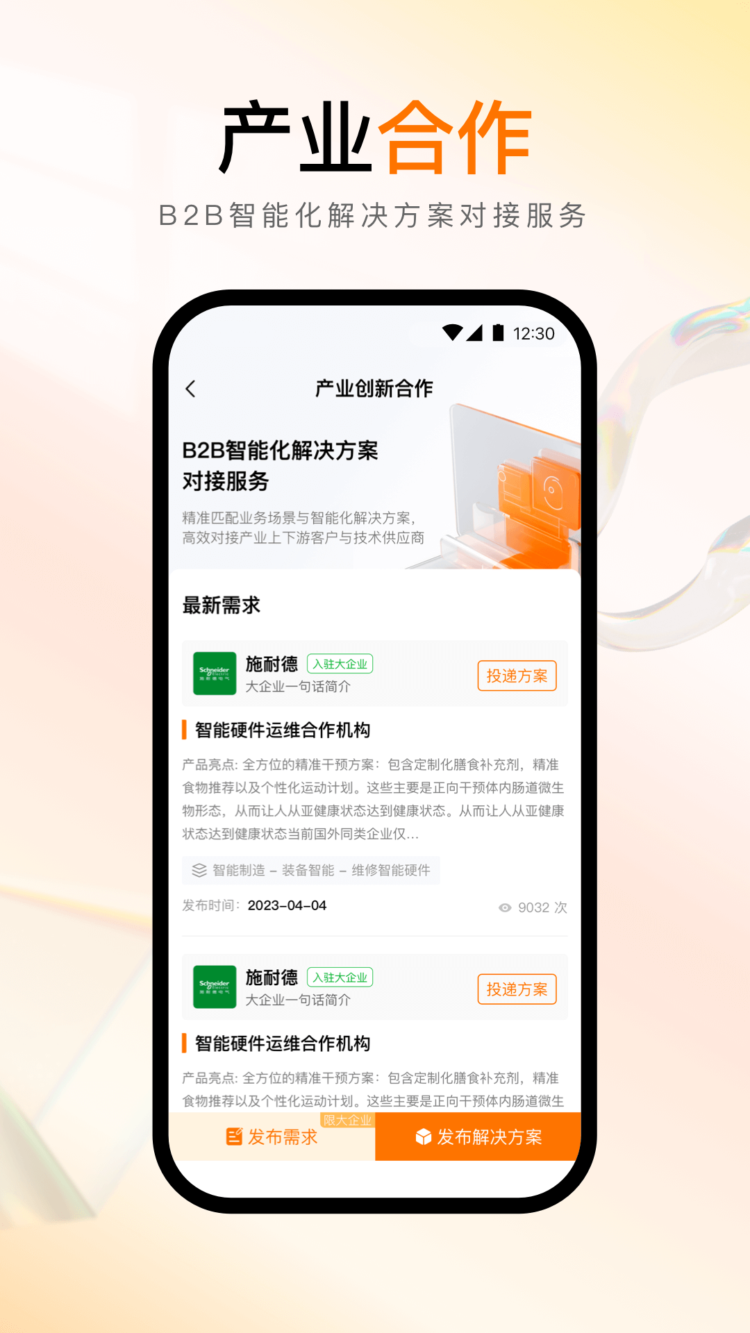 创业邦官方版 创业邦APP截图