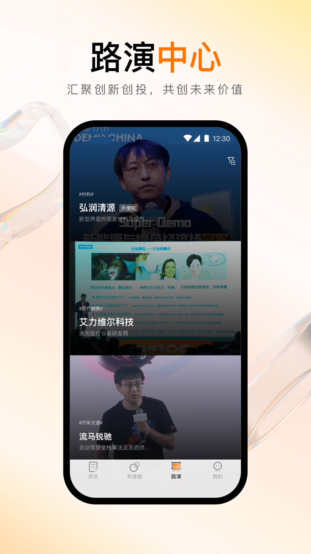 创业邦官方版 创业邦APP截图