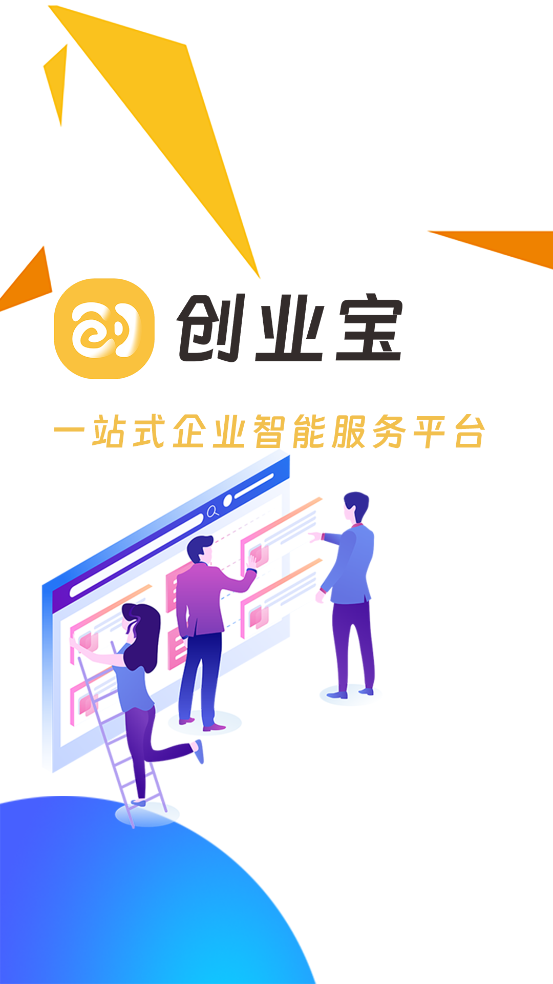 创业宝app截图