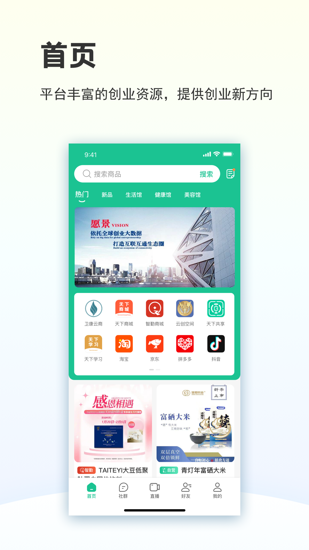 创业天下app截图