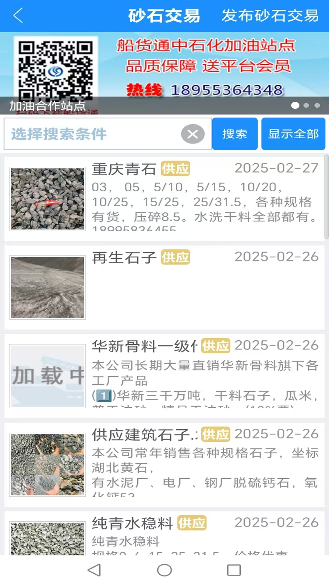 船货通下载介绍图