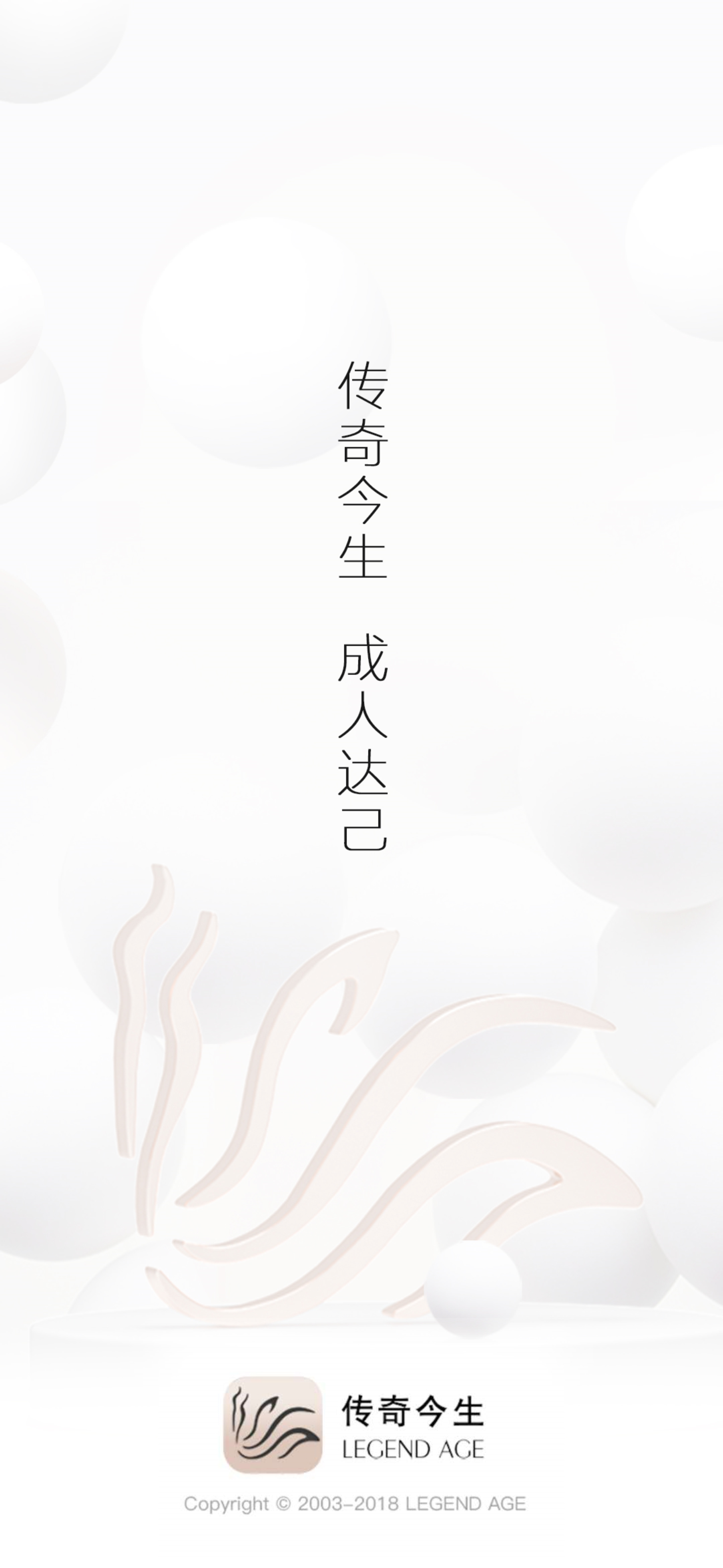 传奇今生下载介绍图