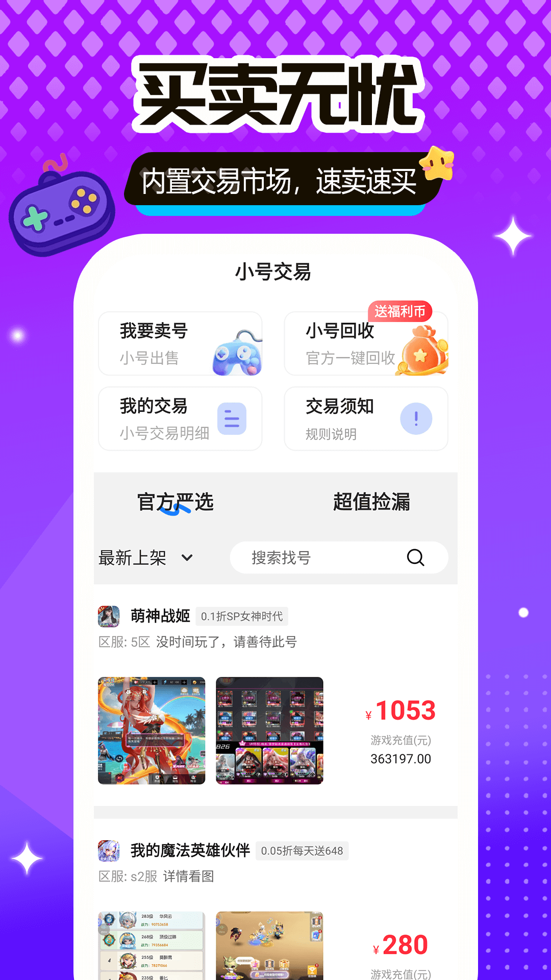 传说游戏号下载介绍图