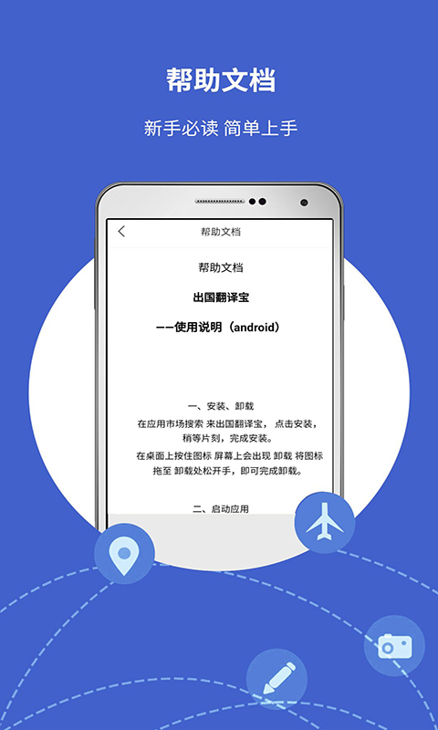 出国翻译宝下载介绍图