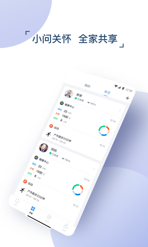 出门问问下载介绍图