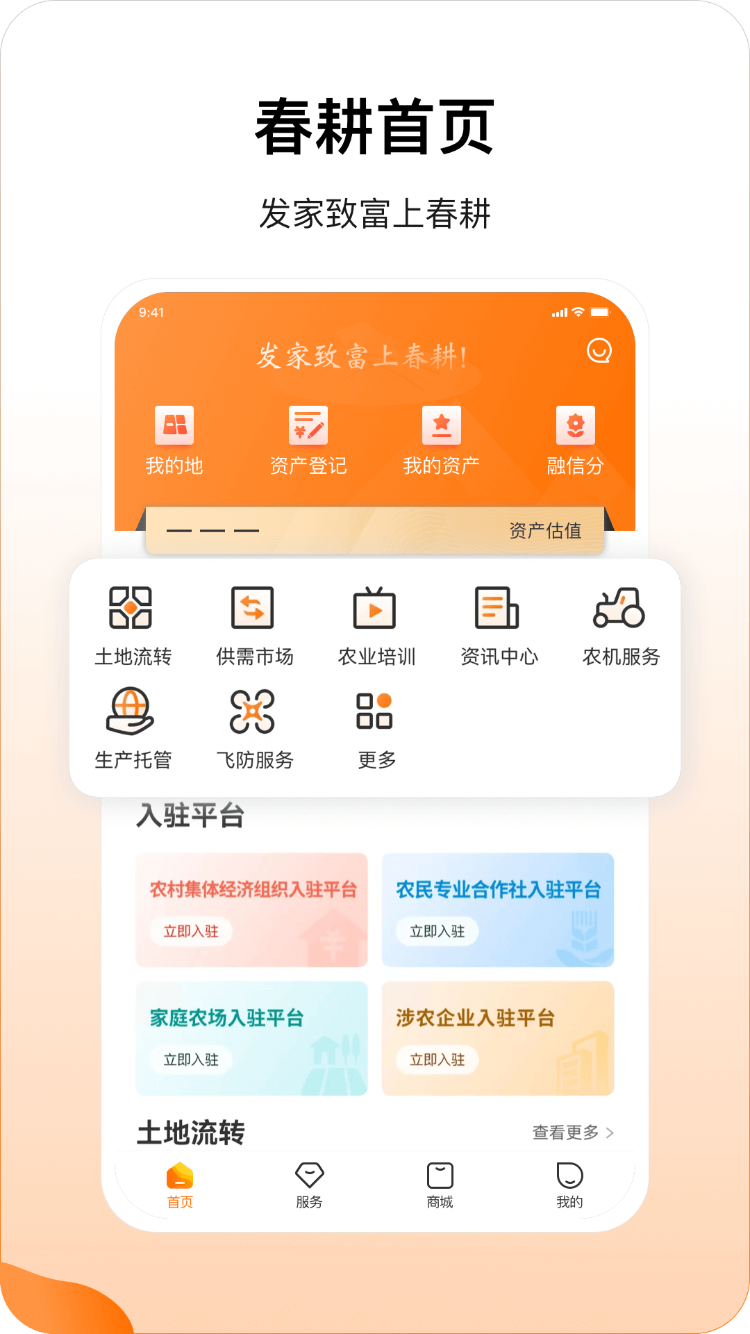 春耕app截图