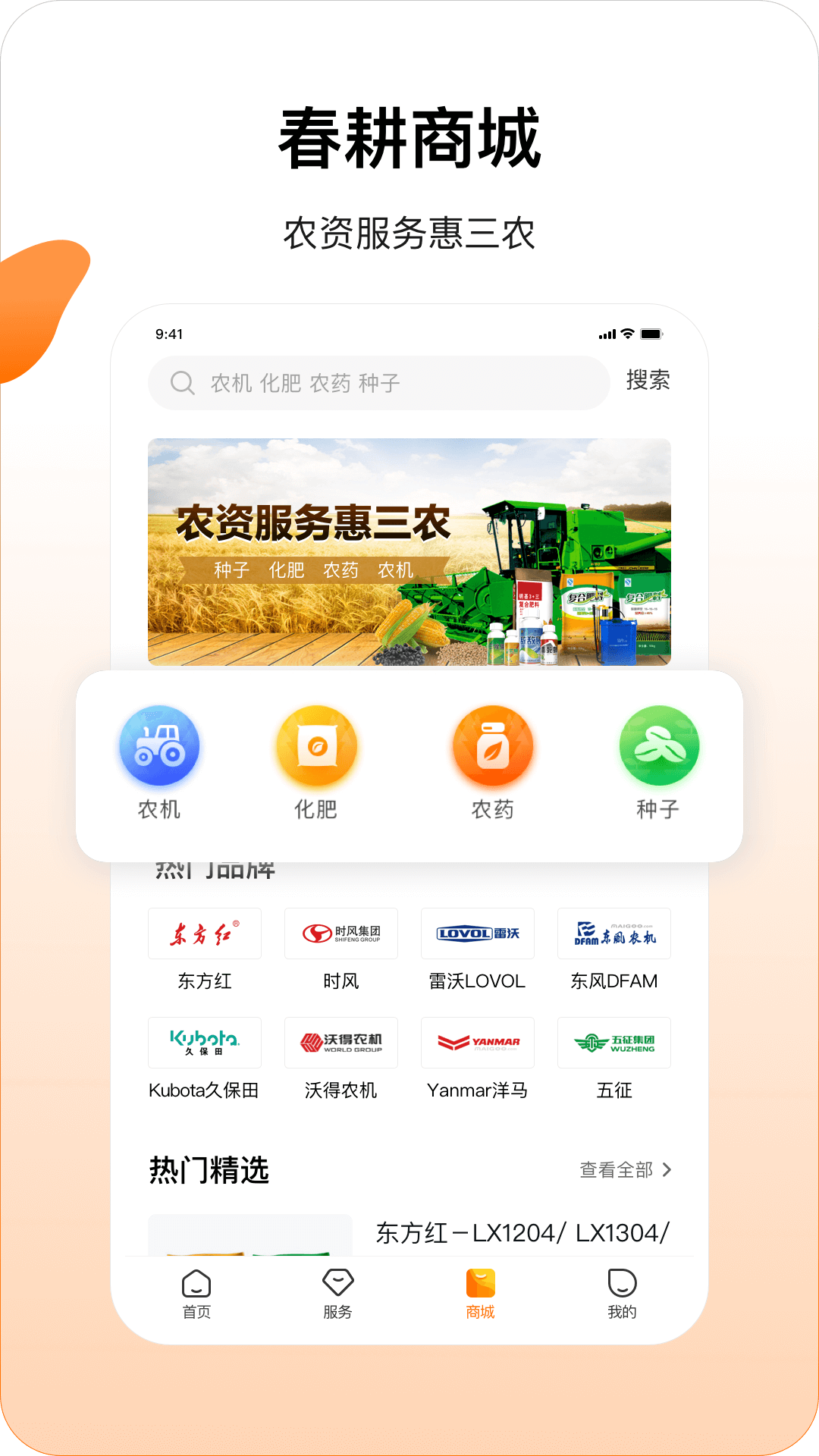 春耕app截图