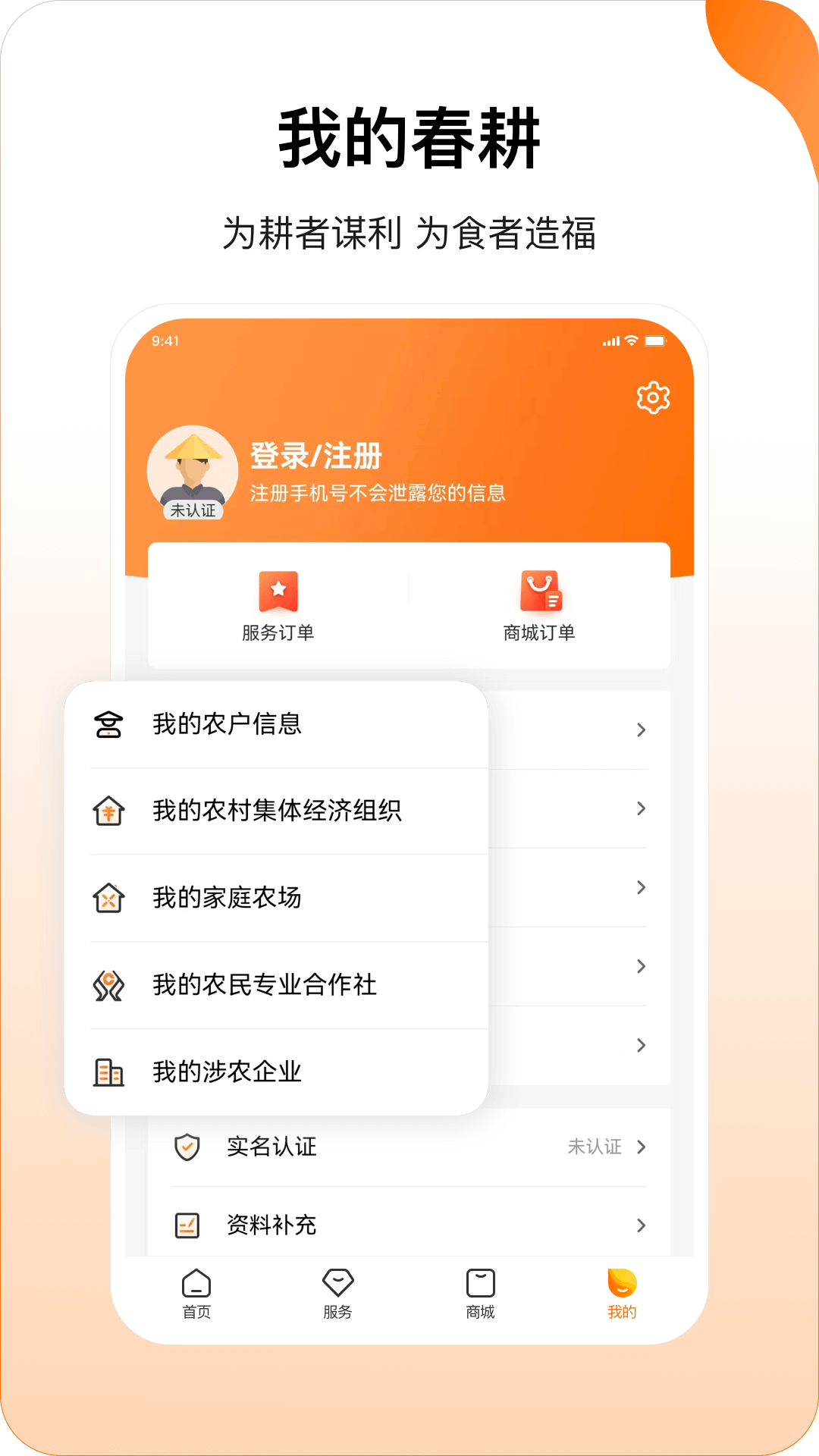春耕app截图