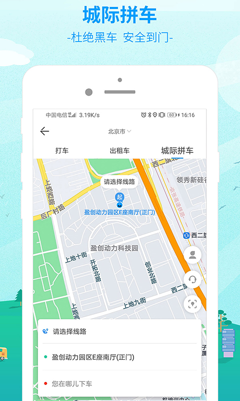 出行365app截图