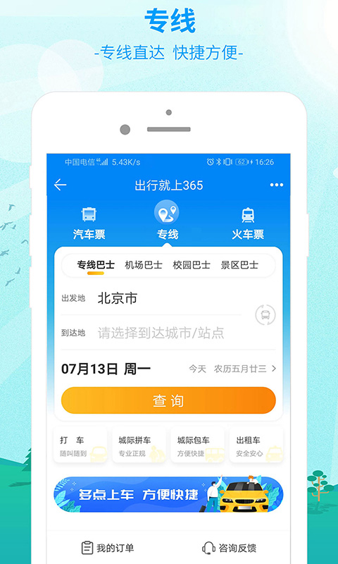 出行365app截图