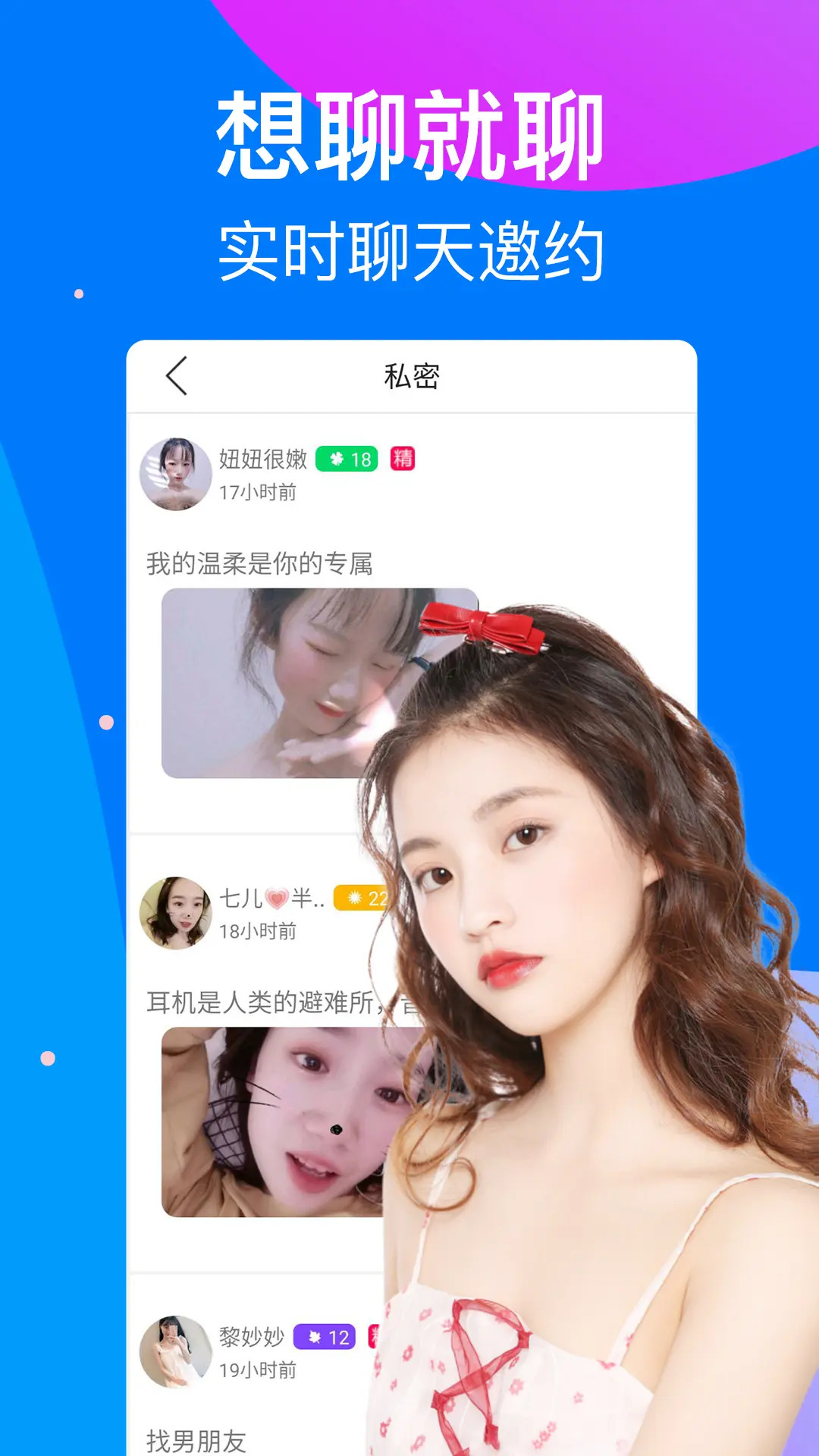 触心夜聊交友下载介绍图