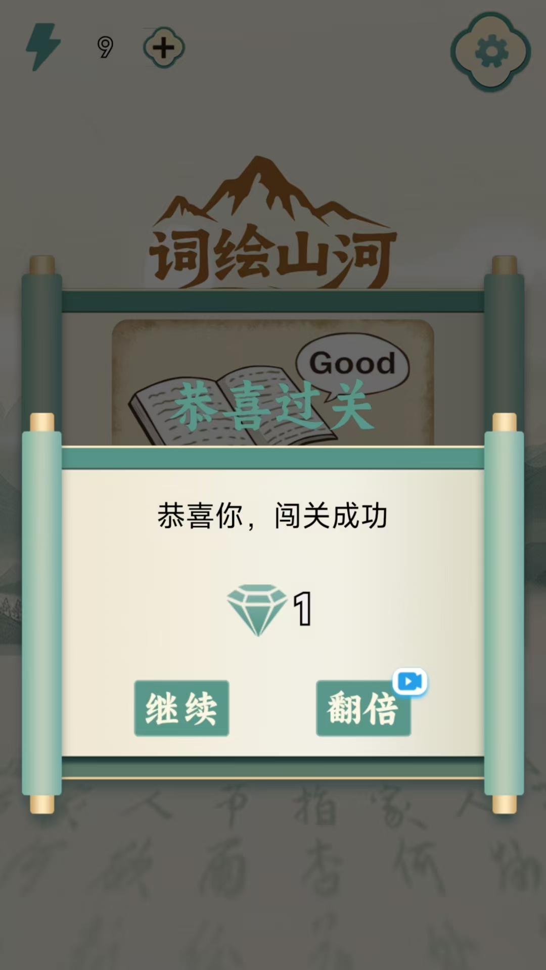 词绘山河下载介绍图