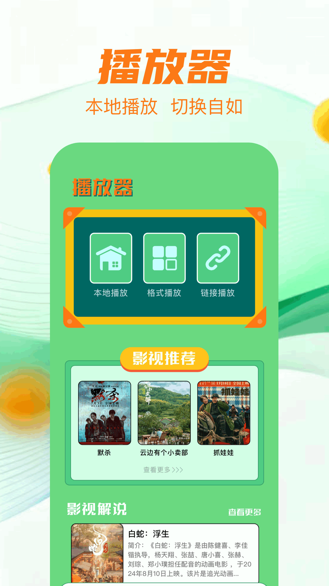 磁力播官方版 磁力播APP截图