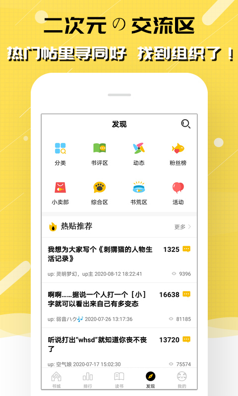 刺猬猫阅读app截图