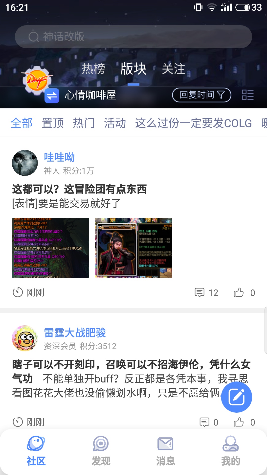 COLG玩家社区官方版 COLG玩家社区APP截图