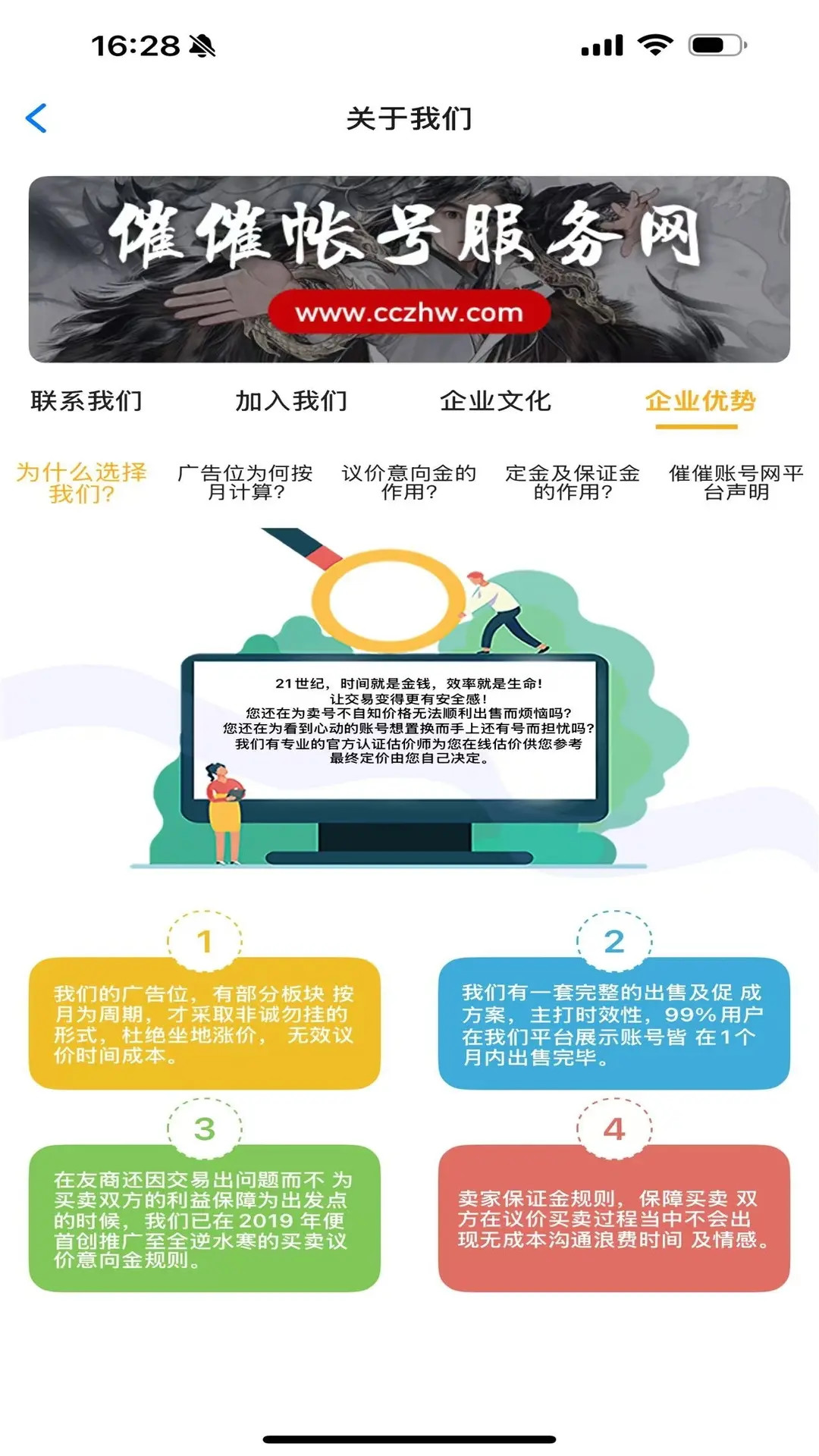催催账号网下载介绍图