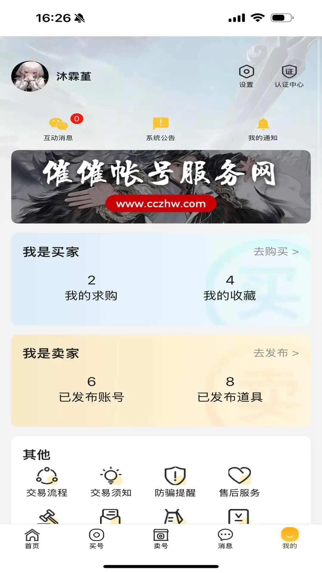 催催账号网官方版 催催账号网APP截图