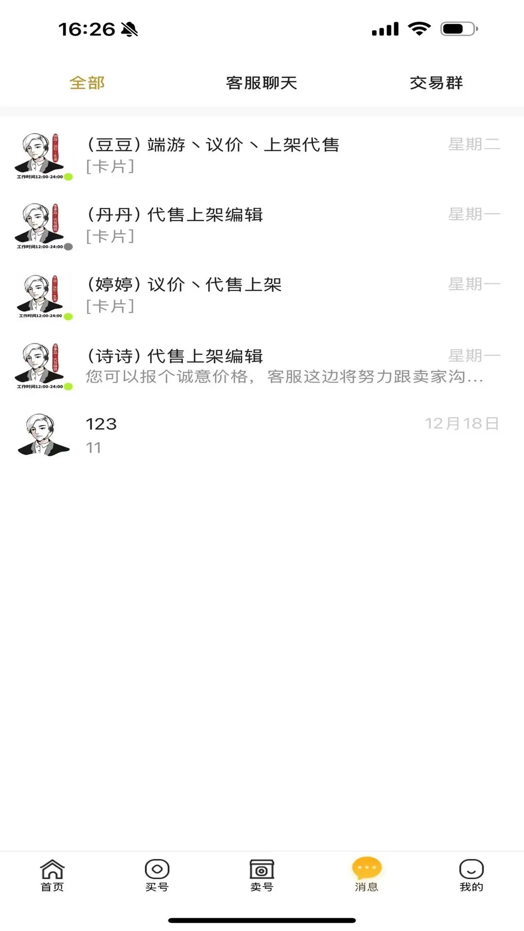 催催账号网官方版 催催账号网APP截图