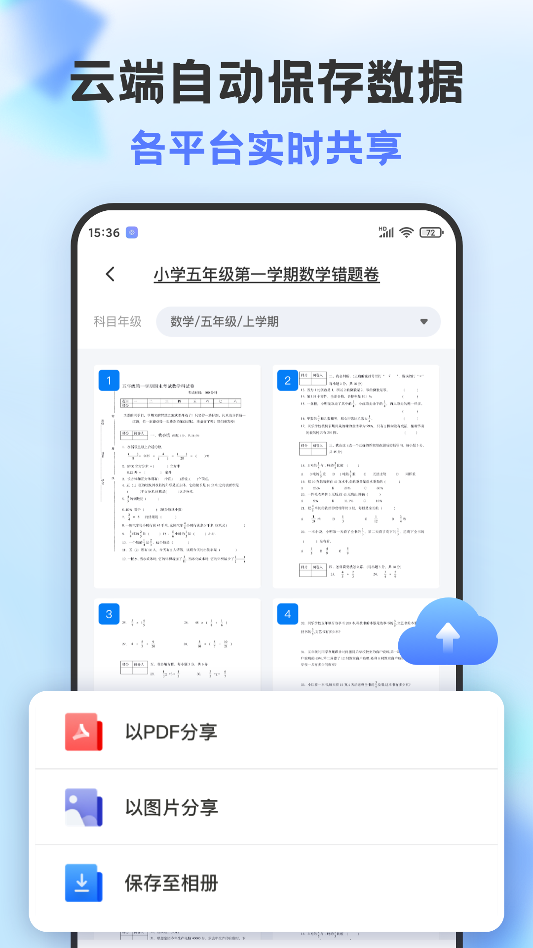 错题打印机下载介绍图