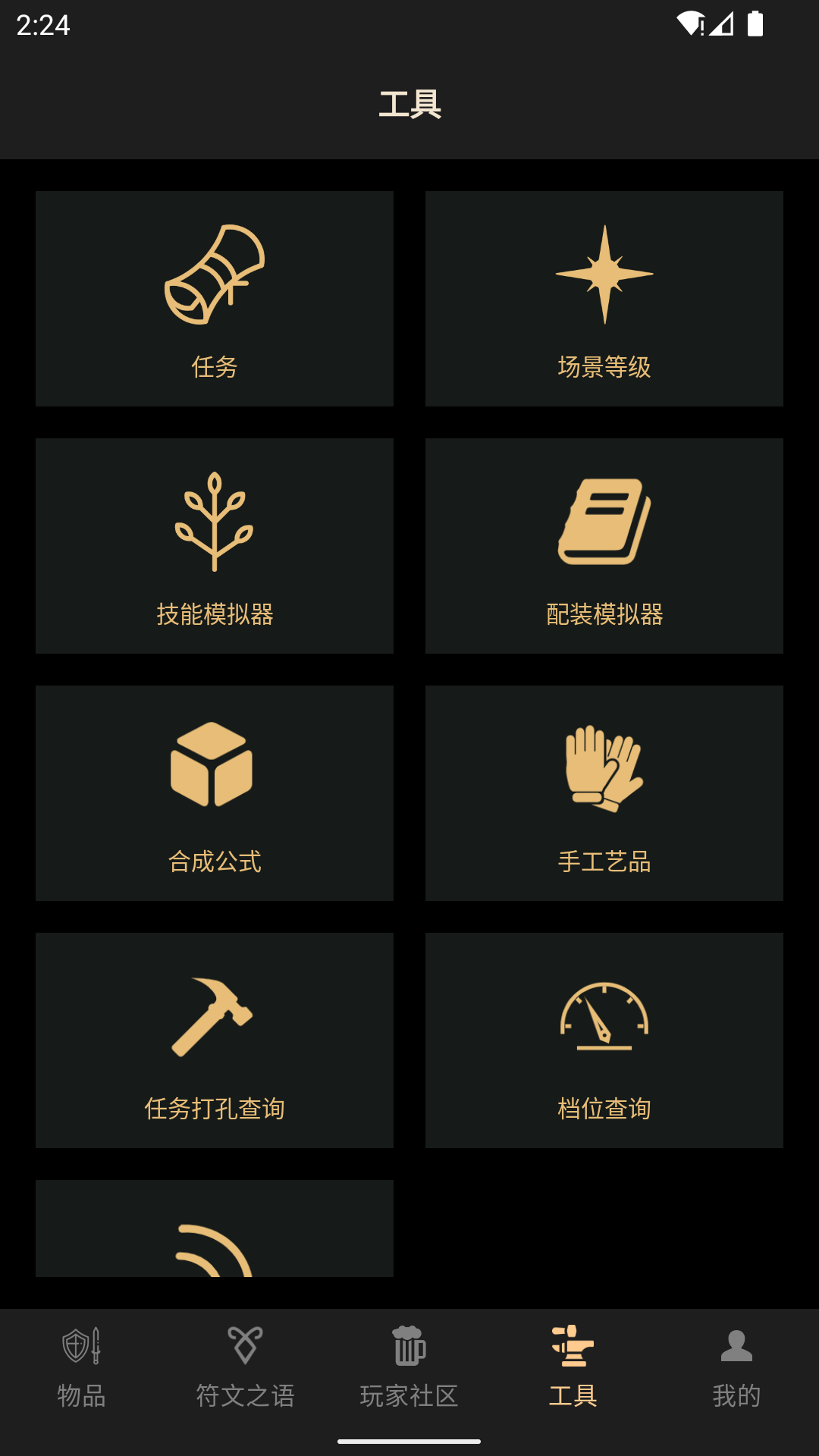 D2助手下载介绍图