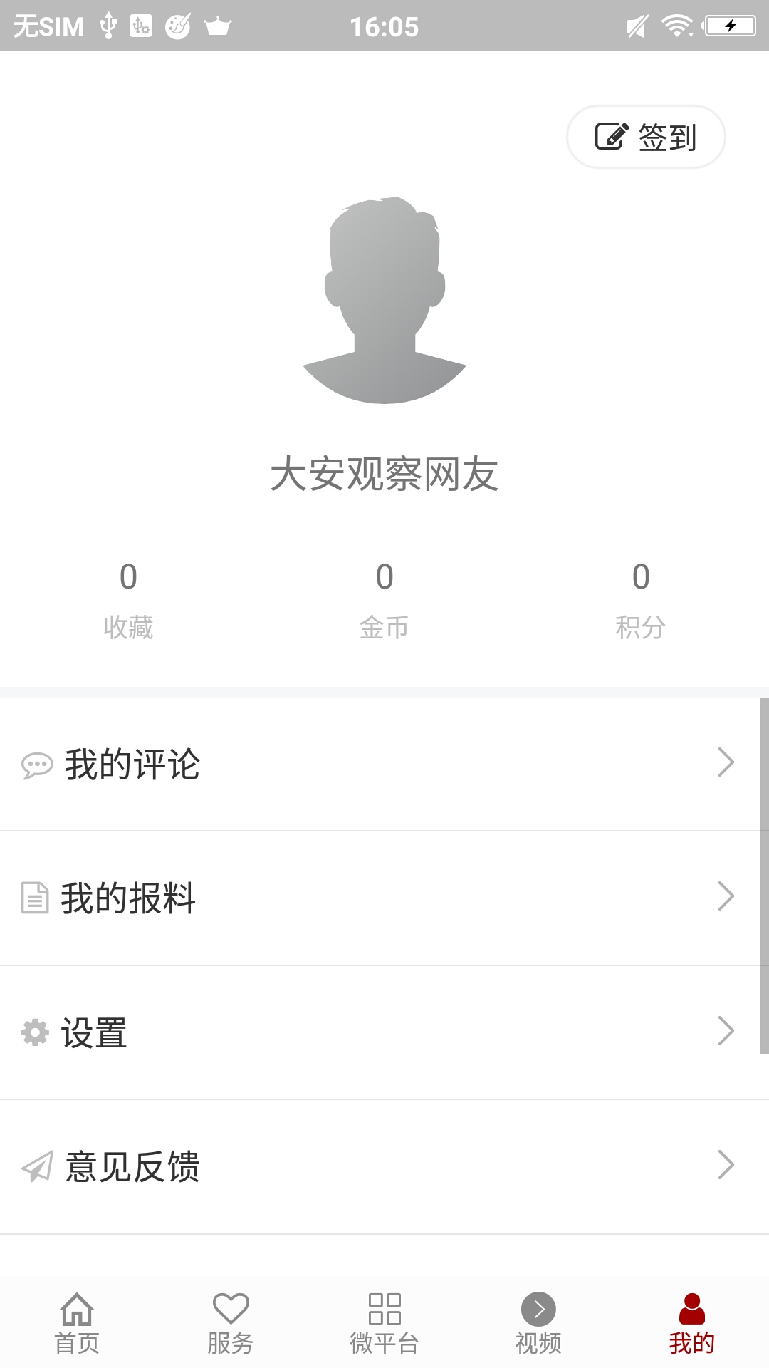 大安观察下载介绍图