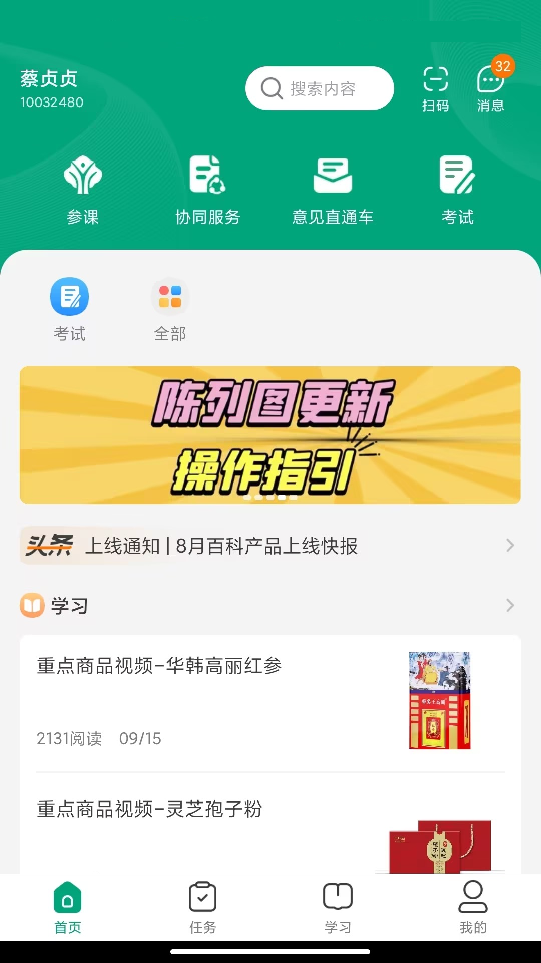 大参林百科下载介绍图
