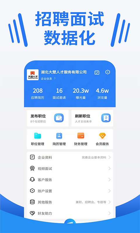 大楚人才网下载介绍图