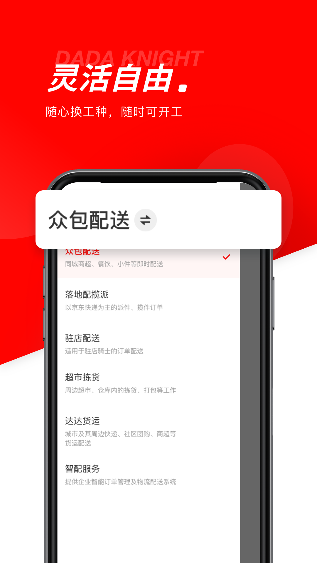 达达秒送骑士app截图