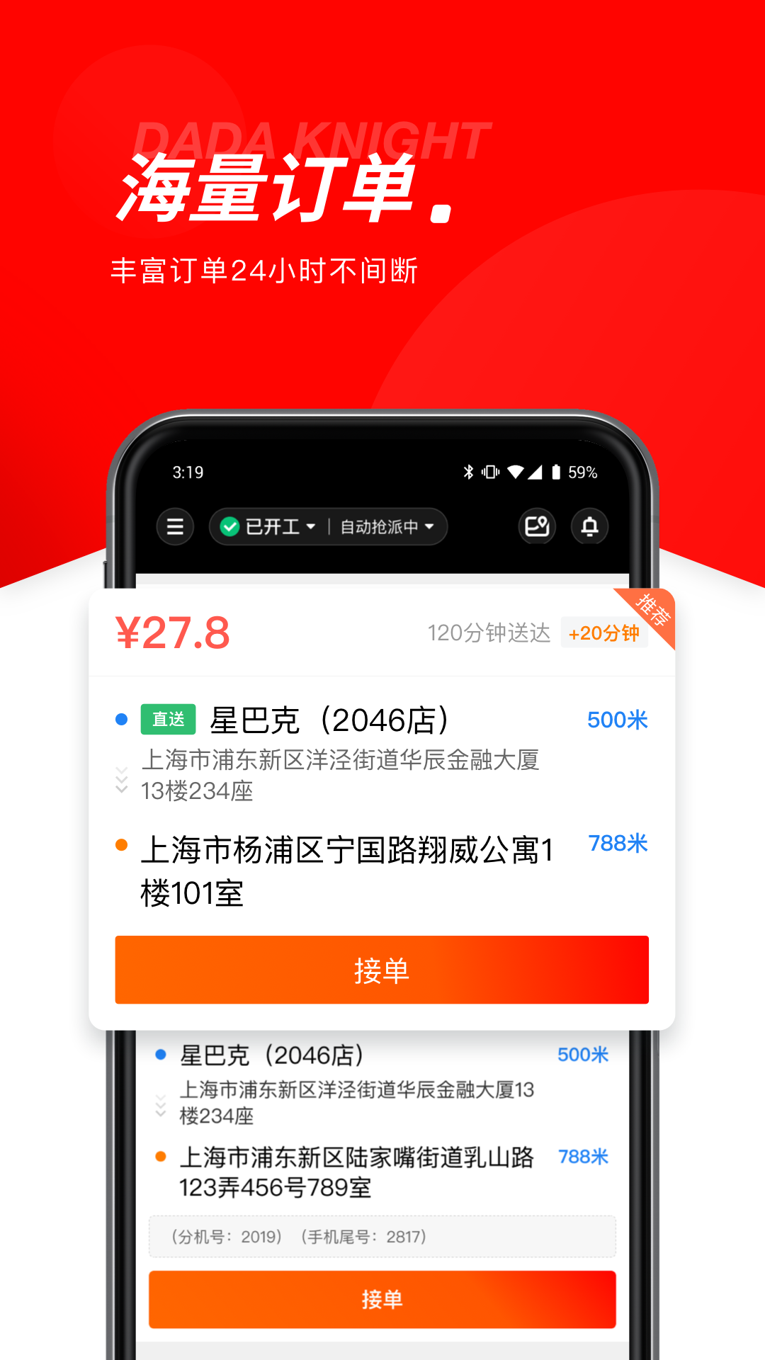 达达秒送骑士app截图