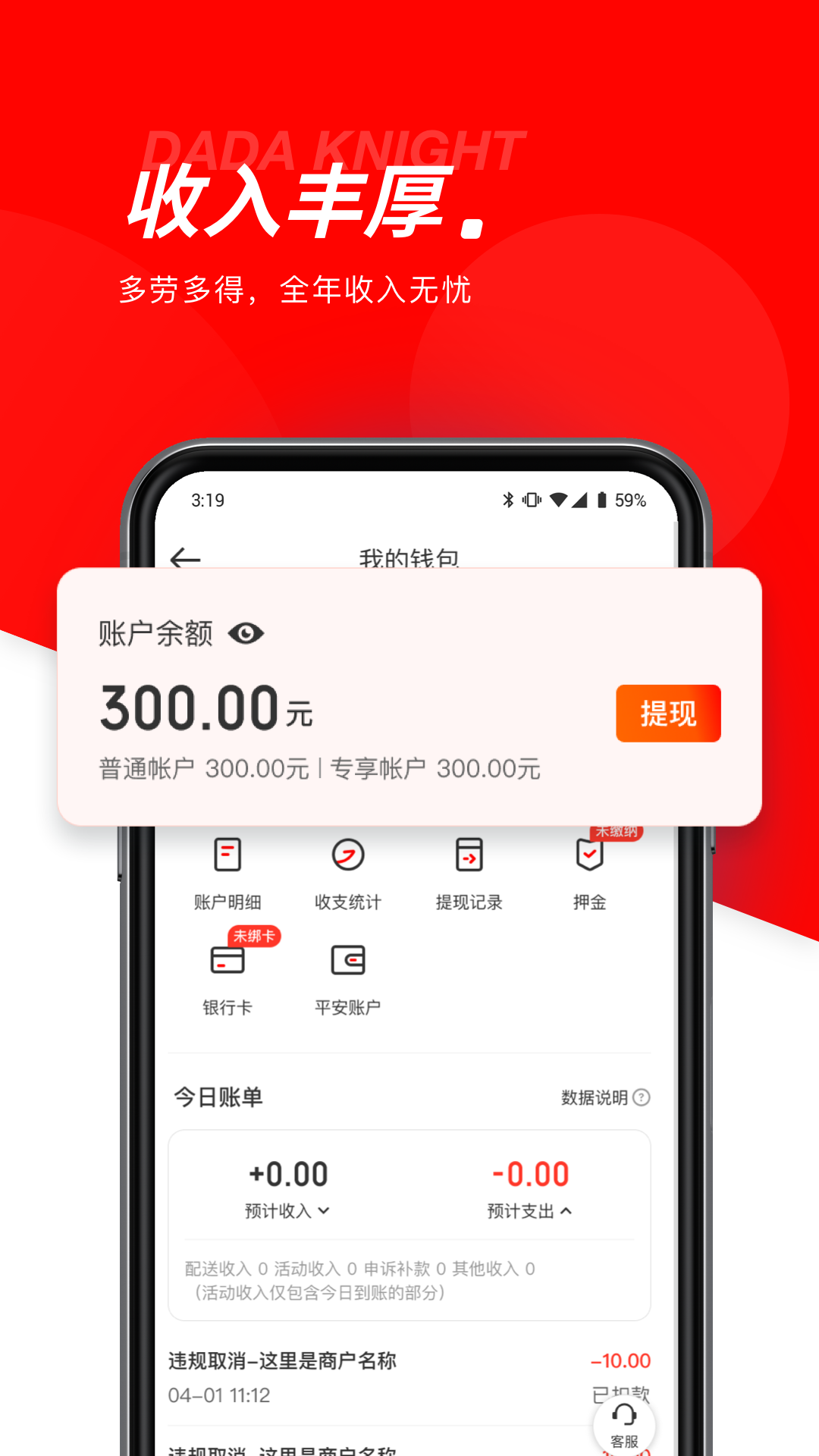 达达秒送骑士app截图