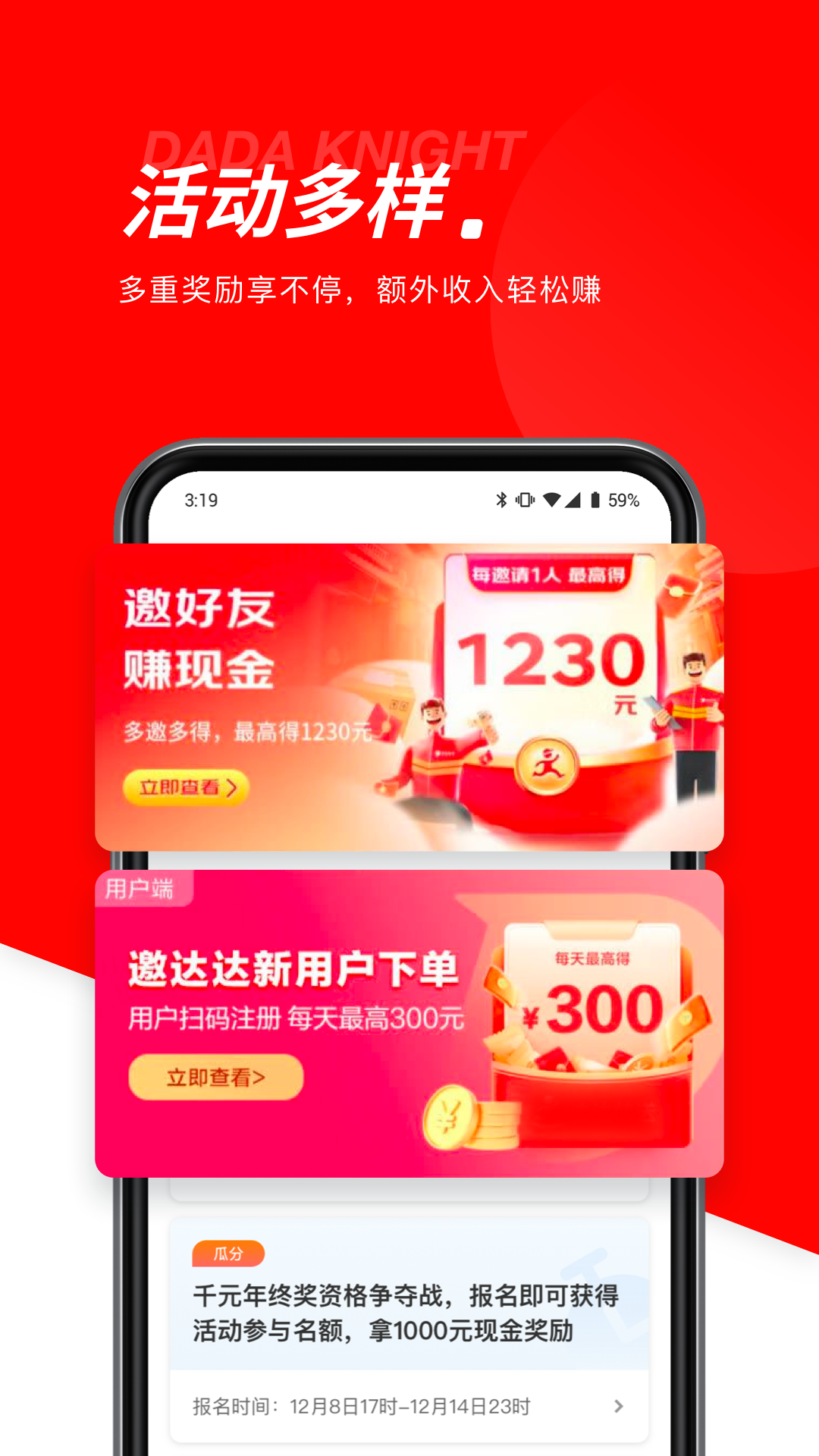 达达秒送骑士app截图