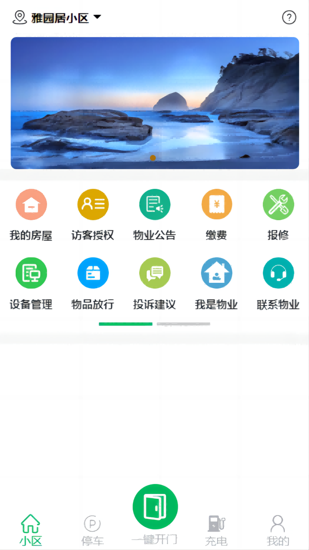 达管家下载介绍图