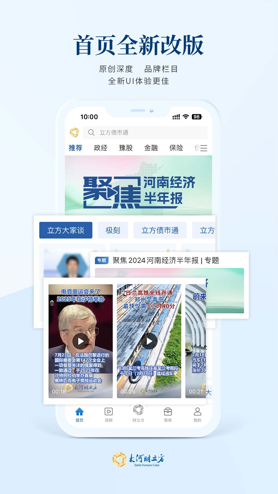 大河财立方app截图