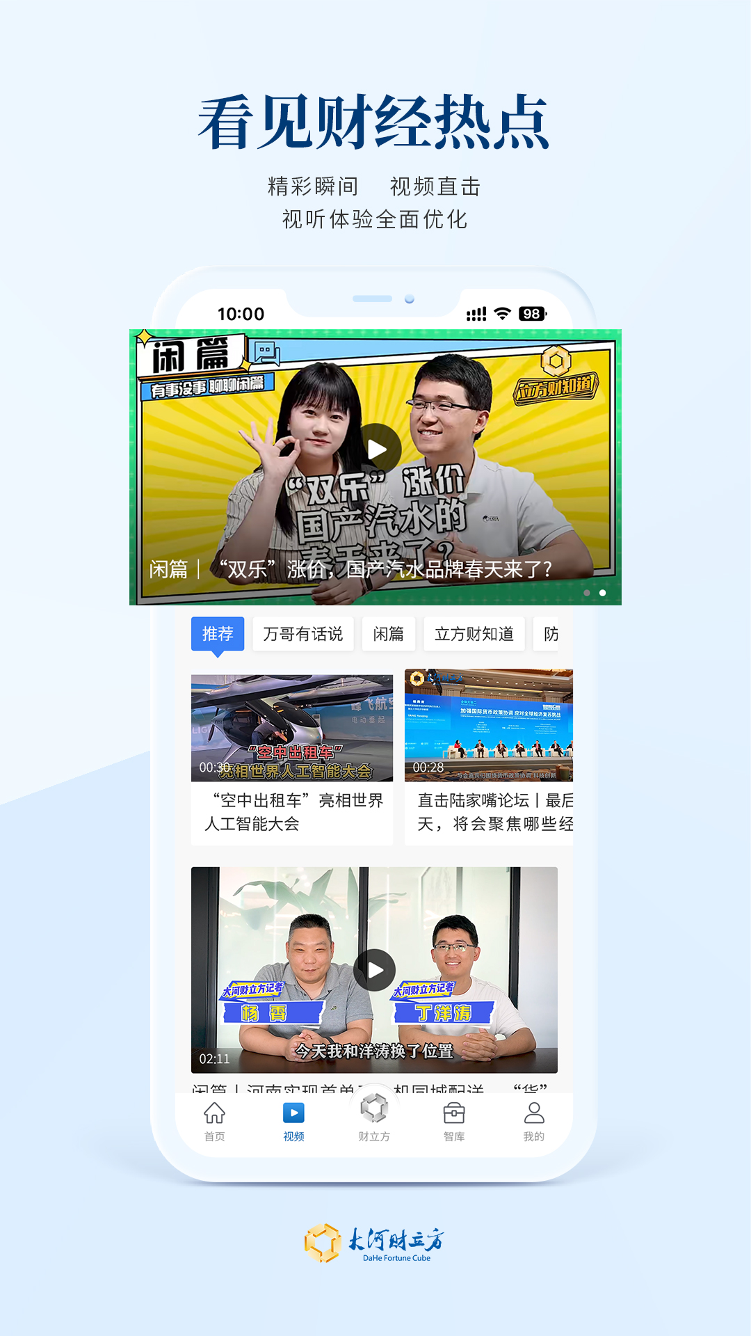 大河财立方app截图