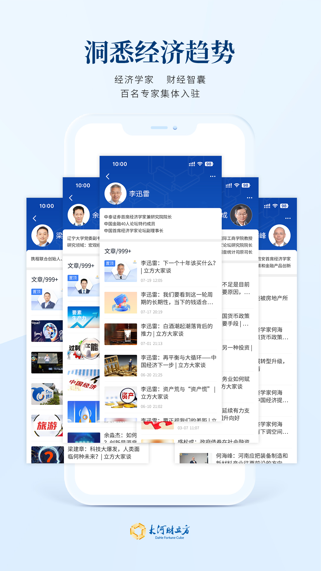 大河财立方app截图