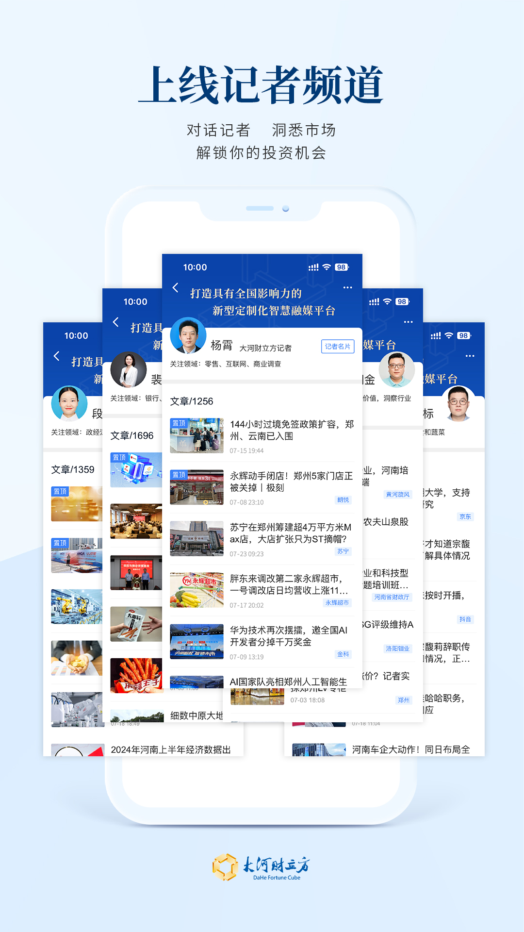 大河财立方app截图